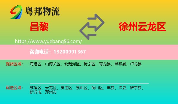 昌黎縣到云龍區(qū)物流