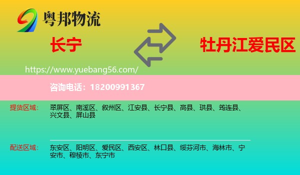 長(zhǎng)寧縣到愛民區(qū)物流