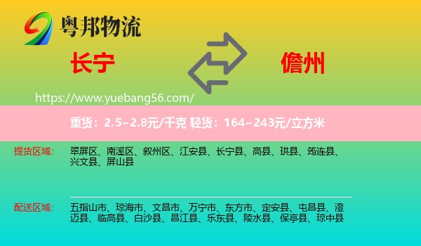 長(zhǎng)寧縣到儋州物流