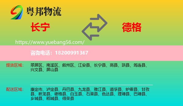 長寧縣到德格縣物流