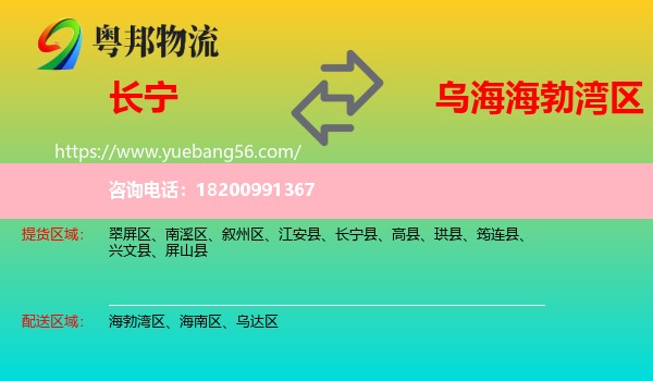 長寧縣到海勃灣區(qū)物流