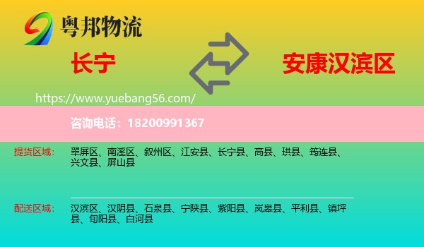 長(zhǎng)寧縣到漢濱區(qū)物流