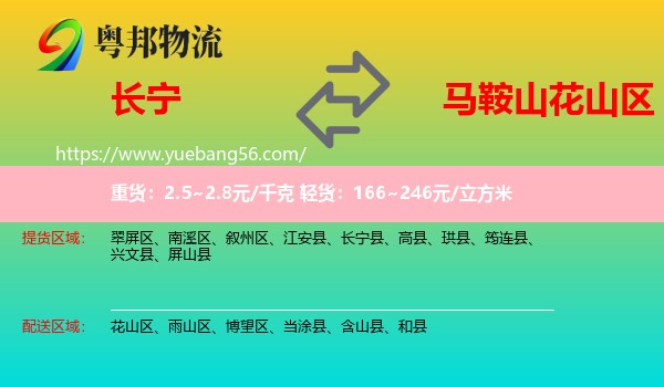 長(zhǎng)寧縣到花山區(qū)物流