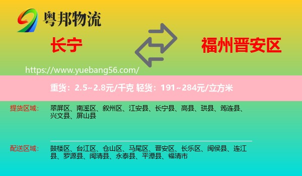 長(zhǎng)寧縣到晉安區(qū)物流