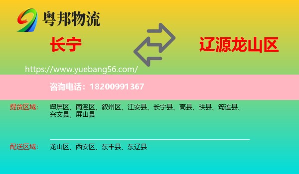 長寧縣到龍山區(qū)物流