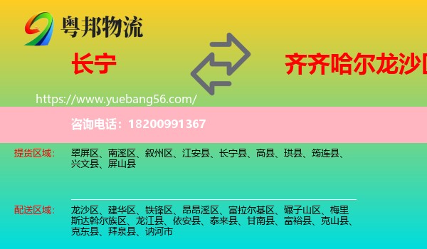 長寧縣到龍沙區(qū)物流