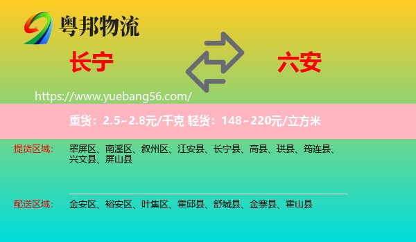 長寧縣到六安物流