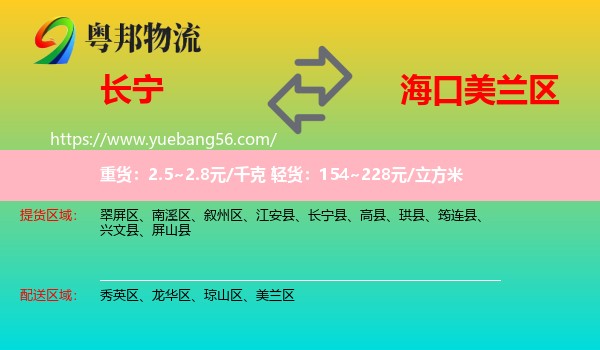 長(zhǎng)寧縣到美蘭區(qū)物流