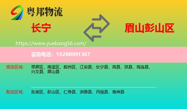 長寧縣到彭山區(qū)物流