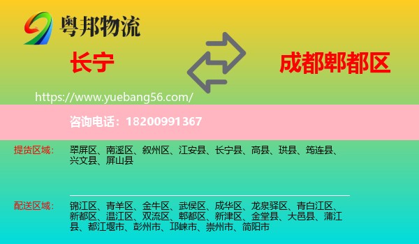 長寧縣到郫都區(qū)物流