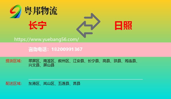 長(zhǎng)寧縣到日照物流