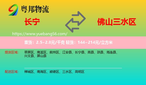 長寧縣到三水區(qū)物流
