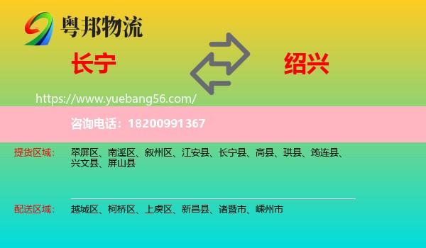 長寧縣到紹興物流
