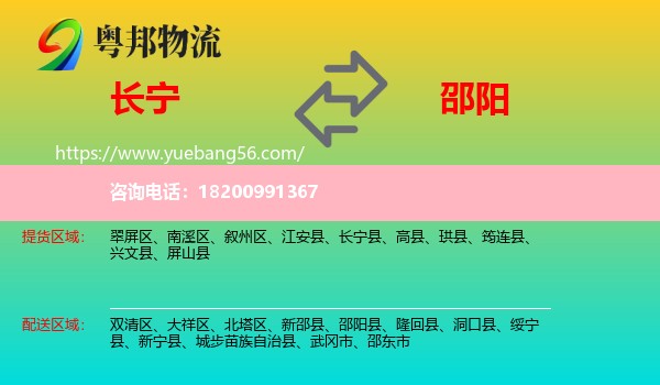 長(zhǎng)寧縣到邵陽(yáng)物流
