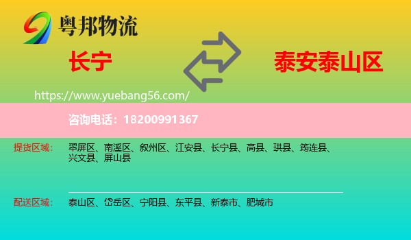 長寧縣到泰山區(qū)物流
