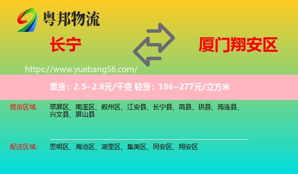 長寧縣到翔安區(qū)物流