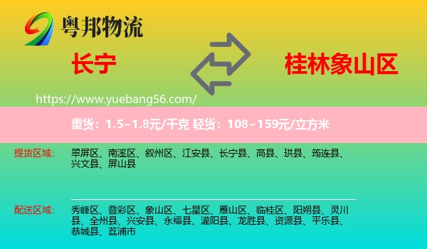 長寧縣到象山區(qū)物流