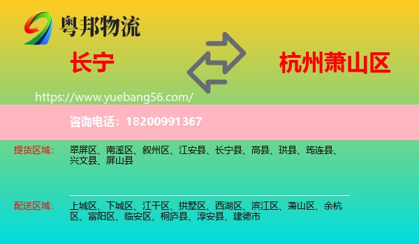 長(zhǎng)寧縣到蕭山區(qū)物流