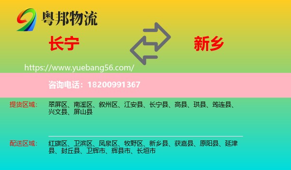 長寧縣到新鄉(xiāng)物流