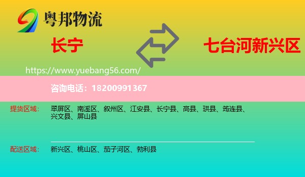 長寧縣到新興區(qū)物流