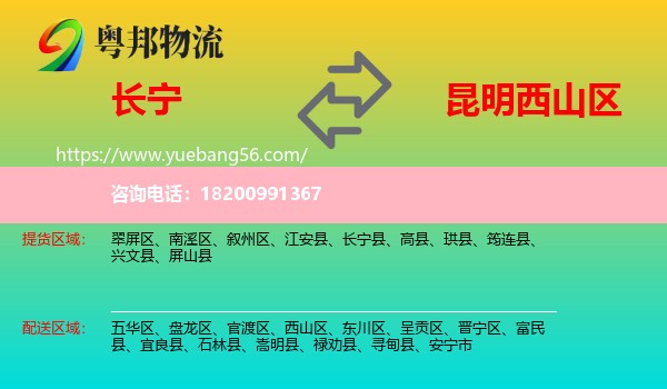 長(zhǎng)寧縣到西山區(qū)物流