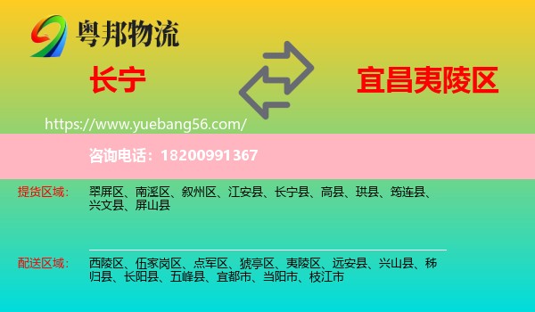 長(zhǎng)寧縣到夷陵區(qū)物流