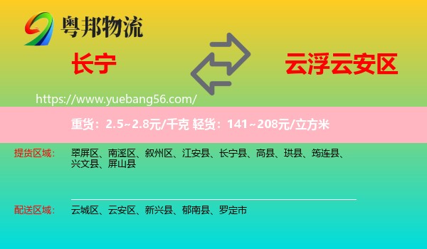 長寧縣到云安區(qū)物流