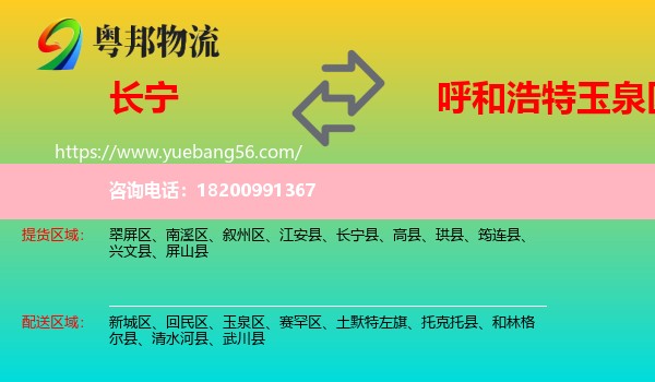 長寧縣到玉泉區(qū)物流