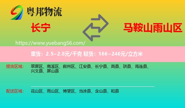 長寧縣到雨山區(qū)物流