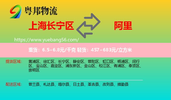 長(zhǎng)寧區(qū)到阿里物流