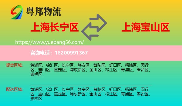 長寧區(qū)到寶山區(qū)物流