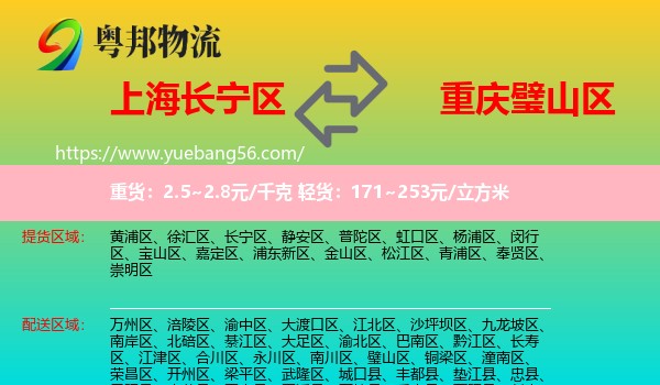 長寧區(qū)到璧山區(qū)物流