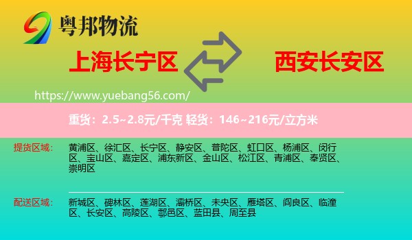 長(zhǎng)寧區(qū)到長(zhǎng)安區(qū)物流