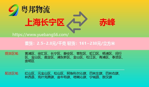 長寧區(qū)到赤峰物流