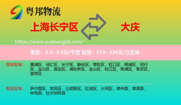 長(zhǎng)寧區(qū)到大慶物流