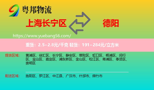 長寧區(qū)到德陽物流