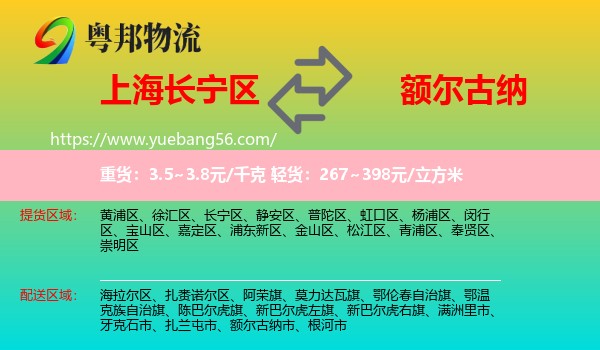 長(zhǎng)寧區(qū)到額爾古納市物流