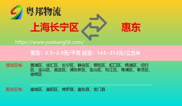 長(zhǎng)寧區(qū)到惠東縣物流