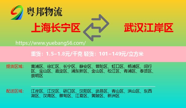 長(zhǎng)寧區(qū)到江岸區(qū)物流