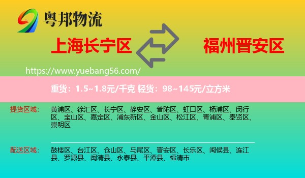 長寧區(qū)到晉安區(qū)物流