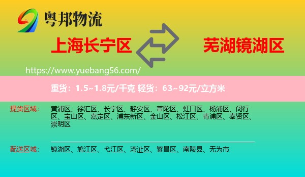 長寧區(qū)到鏡湖區(qū)物流