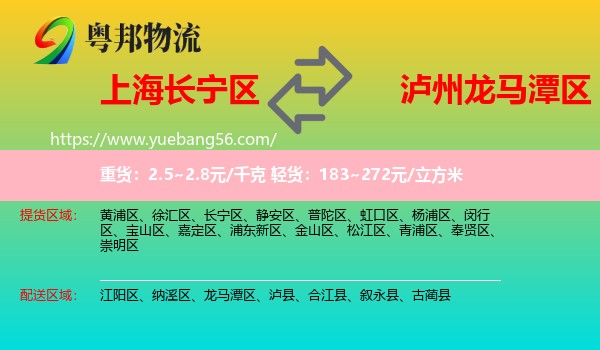 長(zhǎng)寧區(qū)到龍馬潭區(qū)物流