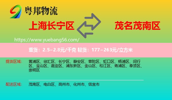 長寧區(qū)到茂南區(qū)物流