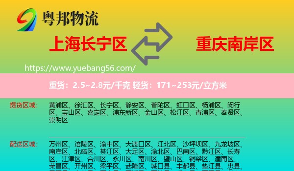 長(zhǎng)寧區(qū)到南岸區(qū)物流
