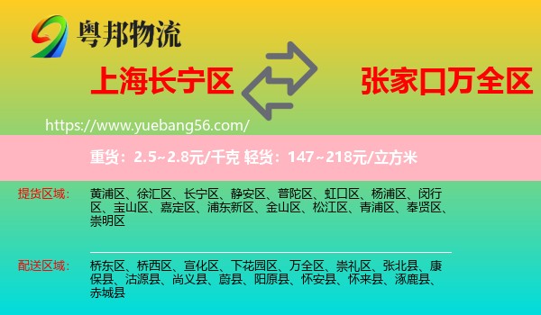 長寧區(qū)到萬全區(qū)物流