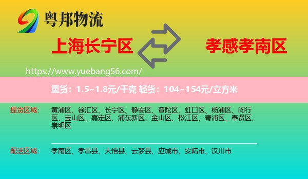 長寧區(qū)到孝南區(qū)物流