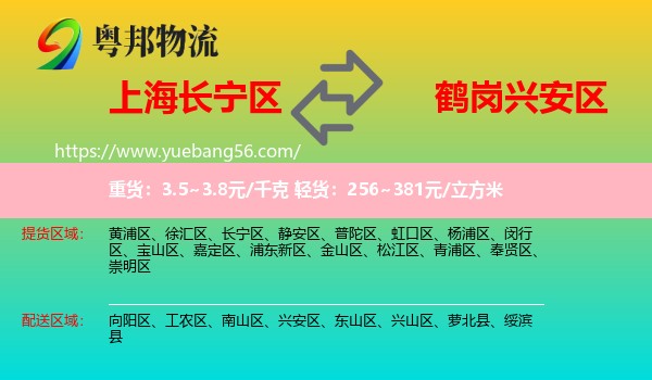 長(zhǎng)寧區(qū)到興安區(qū)物流