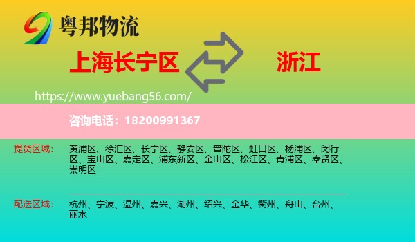 長(zhǎng)寧區(qū)到浙江物流