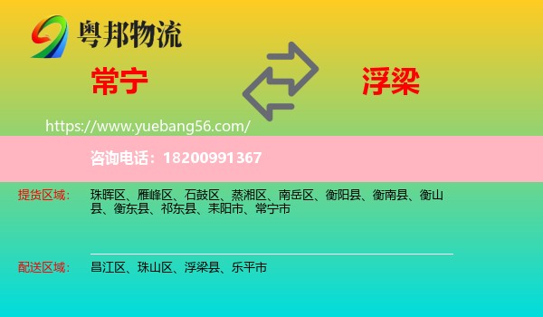 常寧市到浮梁縣物流