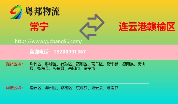 常寧市到贛榆區(qū)物流